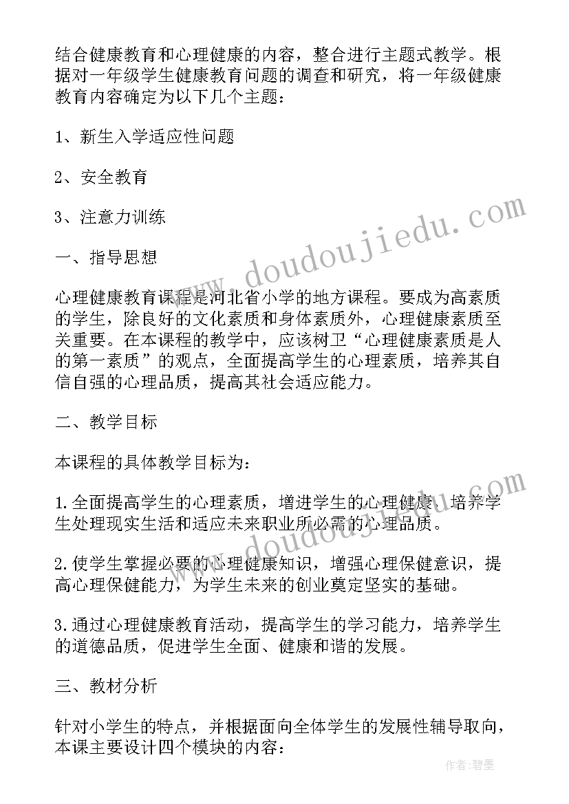 小学一年级健康教育总结 一年级健康教育教学总结(汇总7篇)