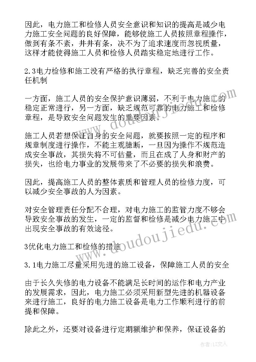 重大活动电力保障方案 电力故障心得体会(精选6篇)