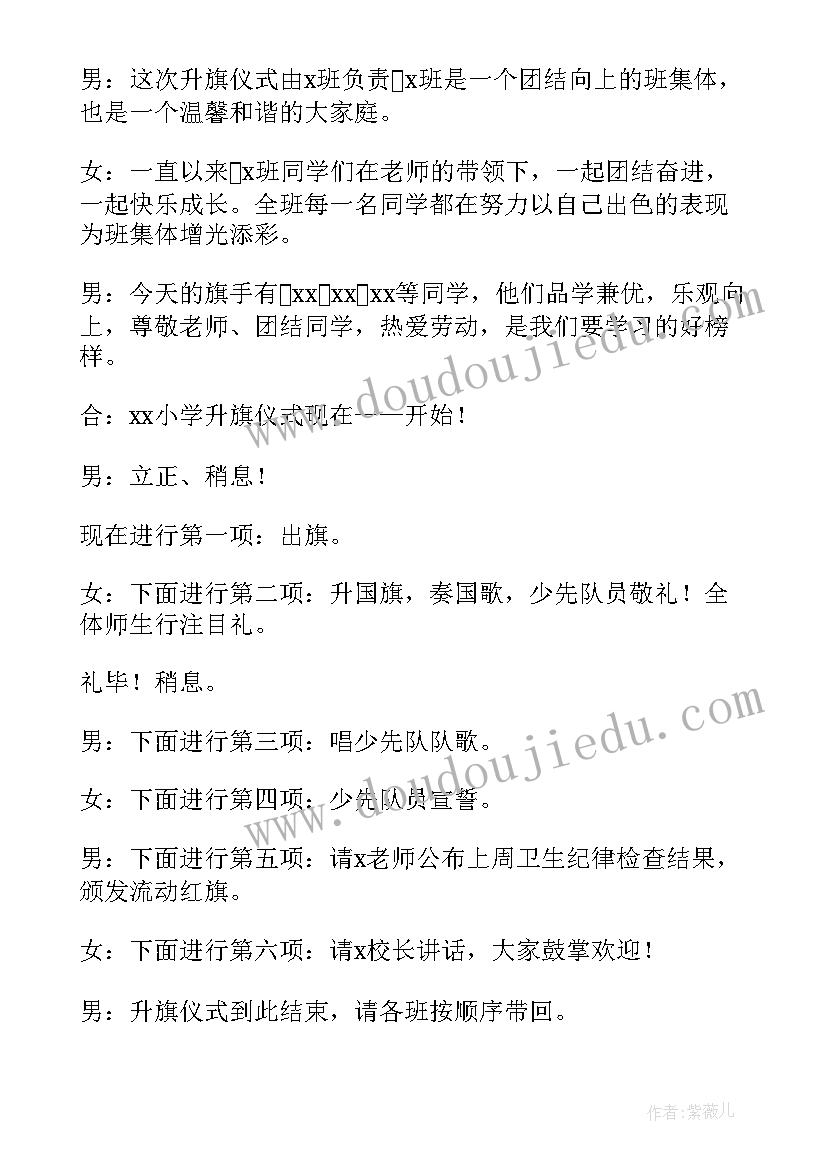 学校升旗主持人开场白台词(模板7篇)