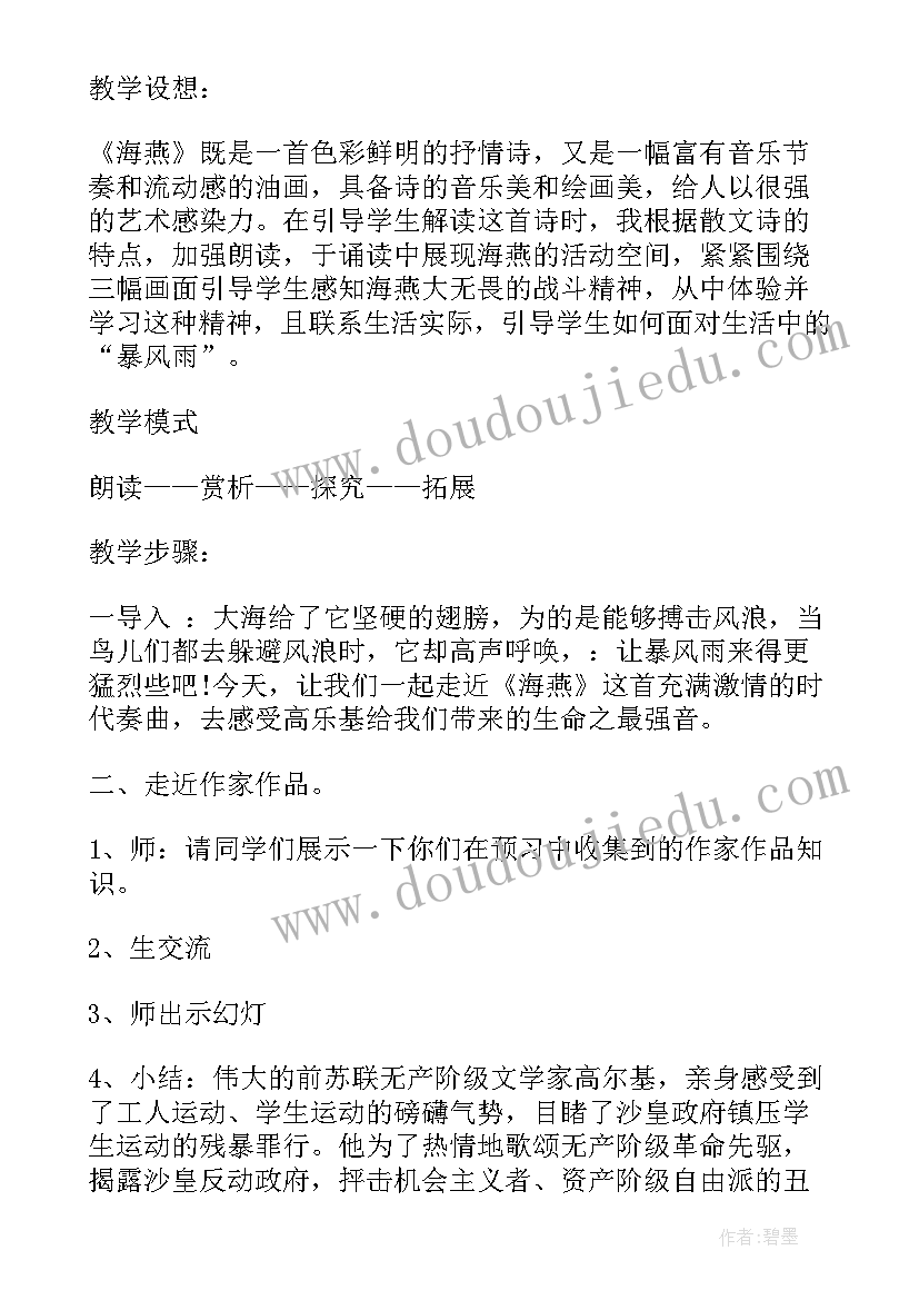 八年级语文优化设计电子版 八年级语文课文雪的教学设计(精选7篇)