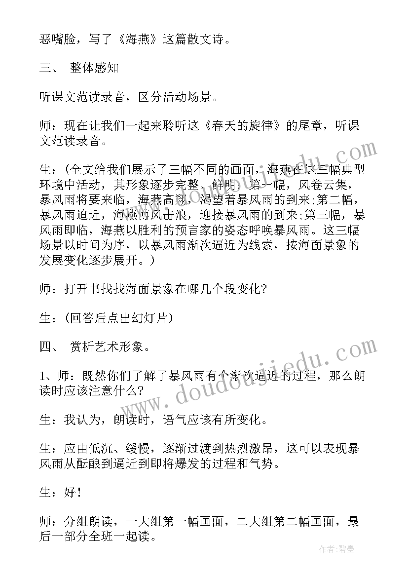 八年级语文优化设计电子版 八年级语文课文雪的教学设计(精选7篇)