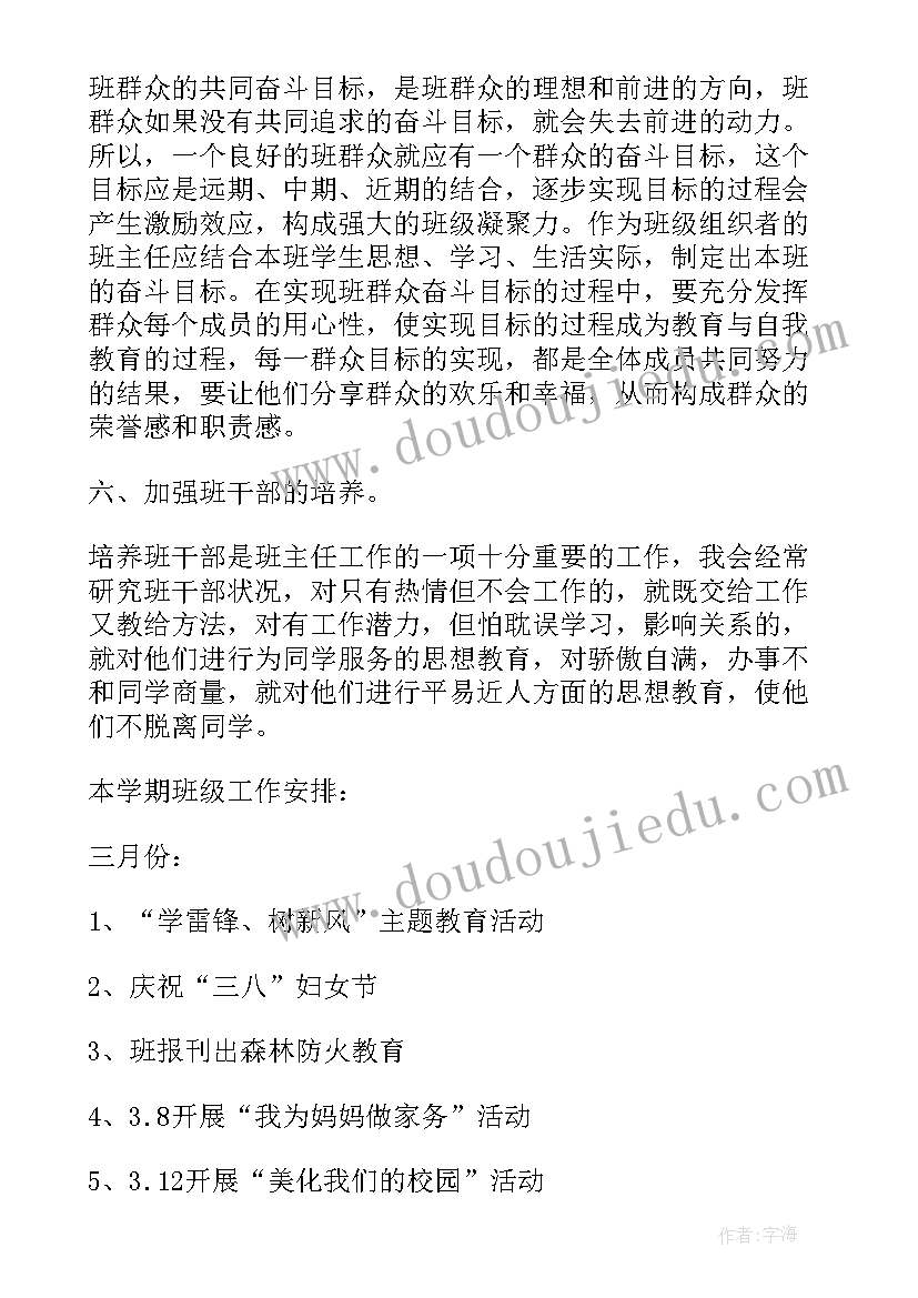 最新二年级班务计划工作安排 二年级班务工作计划(优秀5篇)