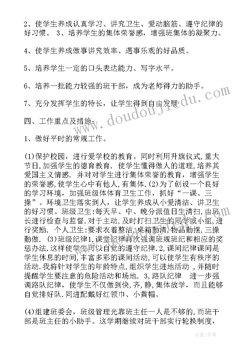 最新二年级班务计划工作安排 二年级班务工作计划(优秀5篇)