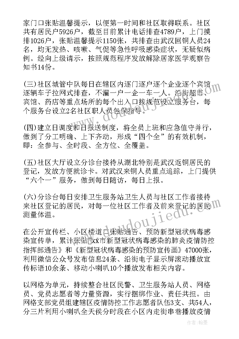 2023年社区度考核表个人总结(优质5篇)