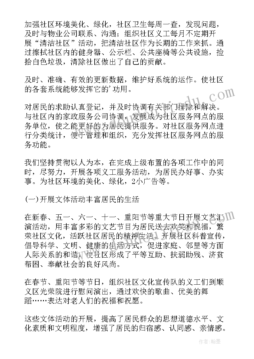 2023年社区度考核表个人总结(优质5篇)