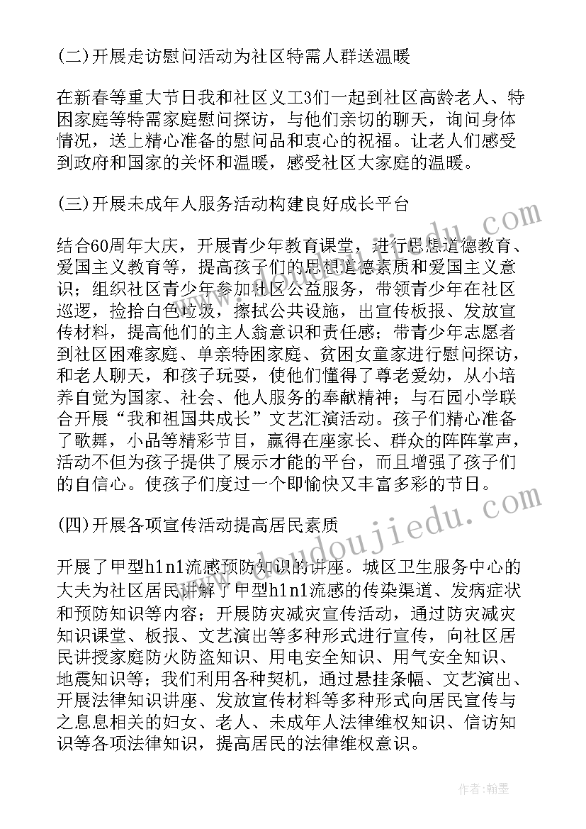 2023年社区度考核表个人总结(优质5篇)