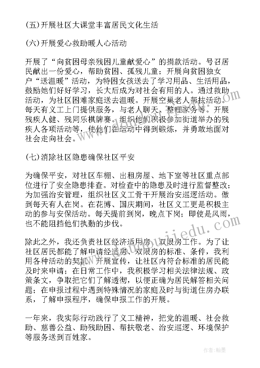 2023年社区度考核表个人总结(优质5篇)