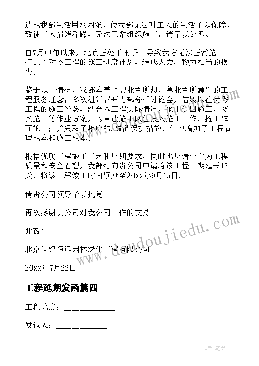 工程延期发函 工程延期补充协议(优质5篇)