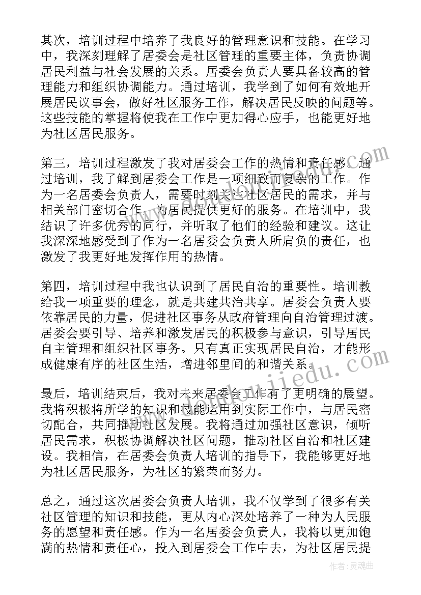 居委会半年工作总结(汇总6篇)