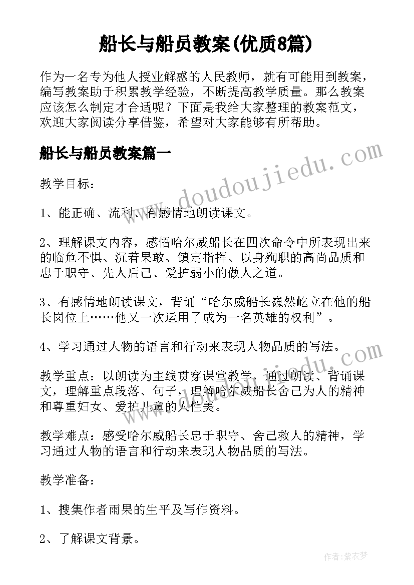 船长与船员教案(优质8篇)