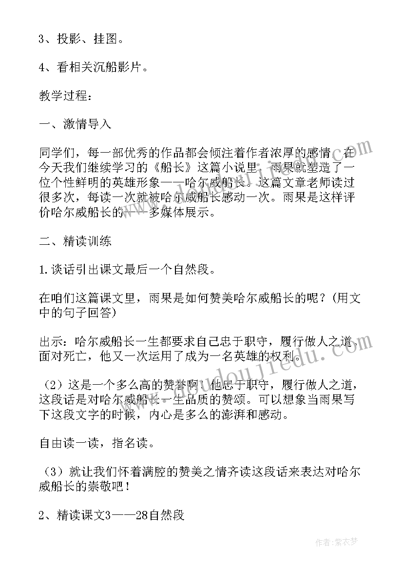 船长与船员教案(优质8篇)