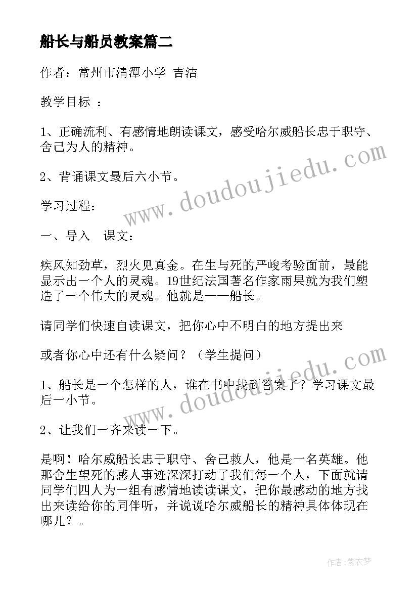 船长与船员教案(优质8篇)