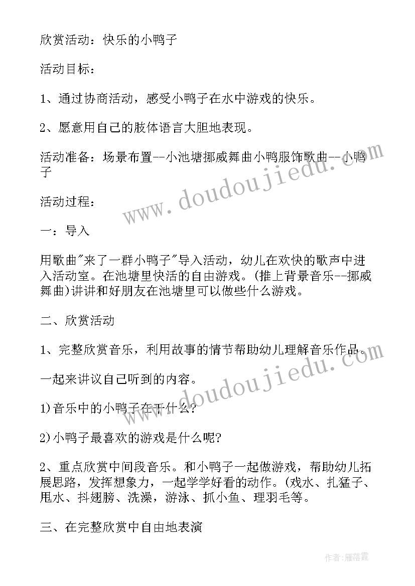 2023年幼儿园小班社会领域教学方案设计(优秀10篇)