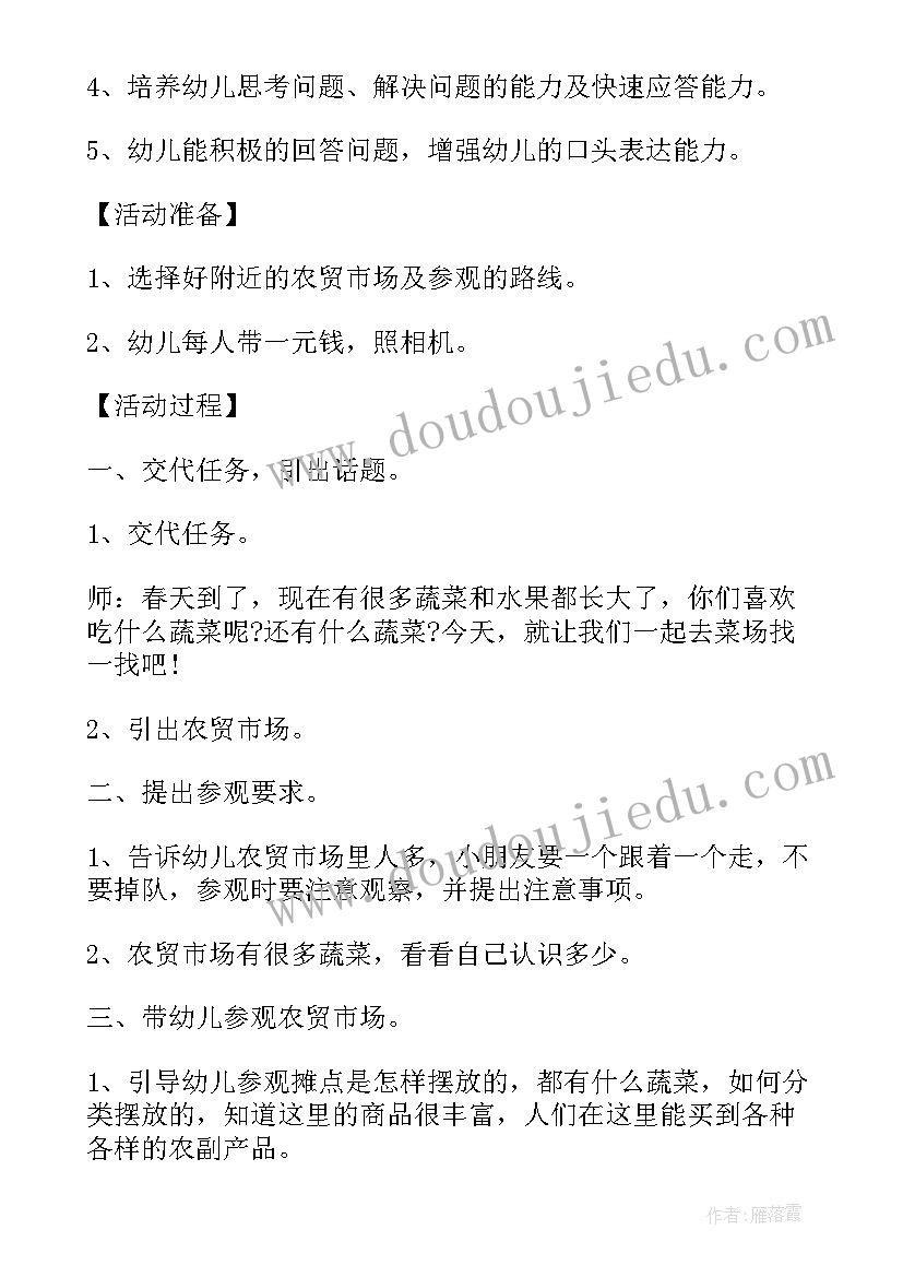 2023年幼儿园小班社会领域教学方案设计(优秀10篇)