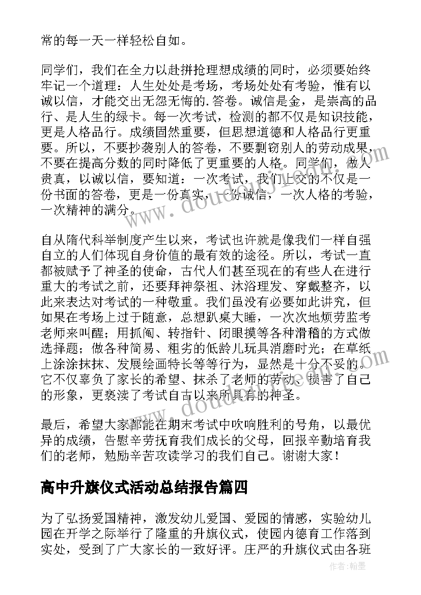 最新高中升旗仪式活动总结报告(大全5篇)