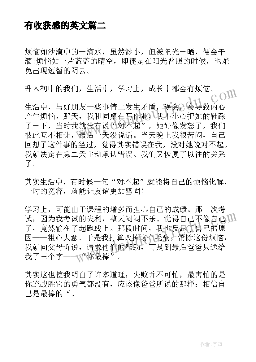 最新有收获感的英文 心得体会有收获(模板7篇)