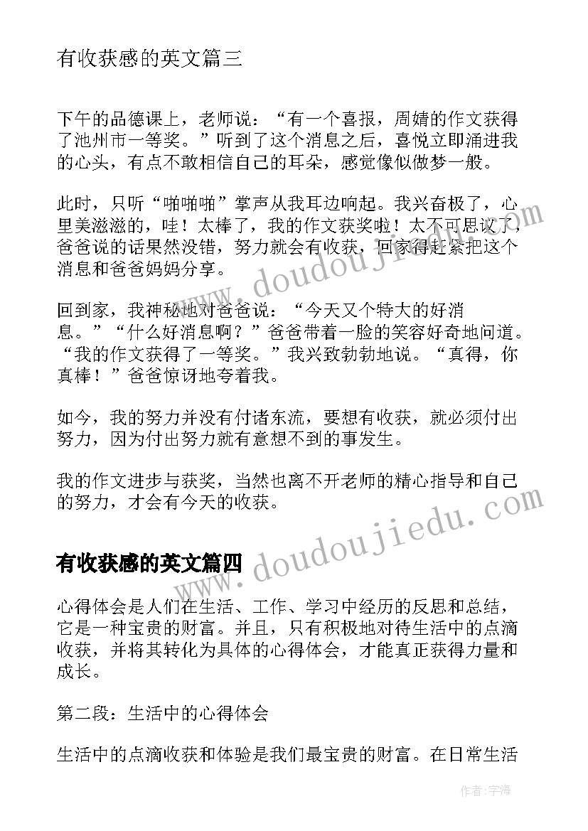 最新有收获感的英文 心得体会有收获(模板7篇)