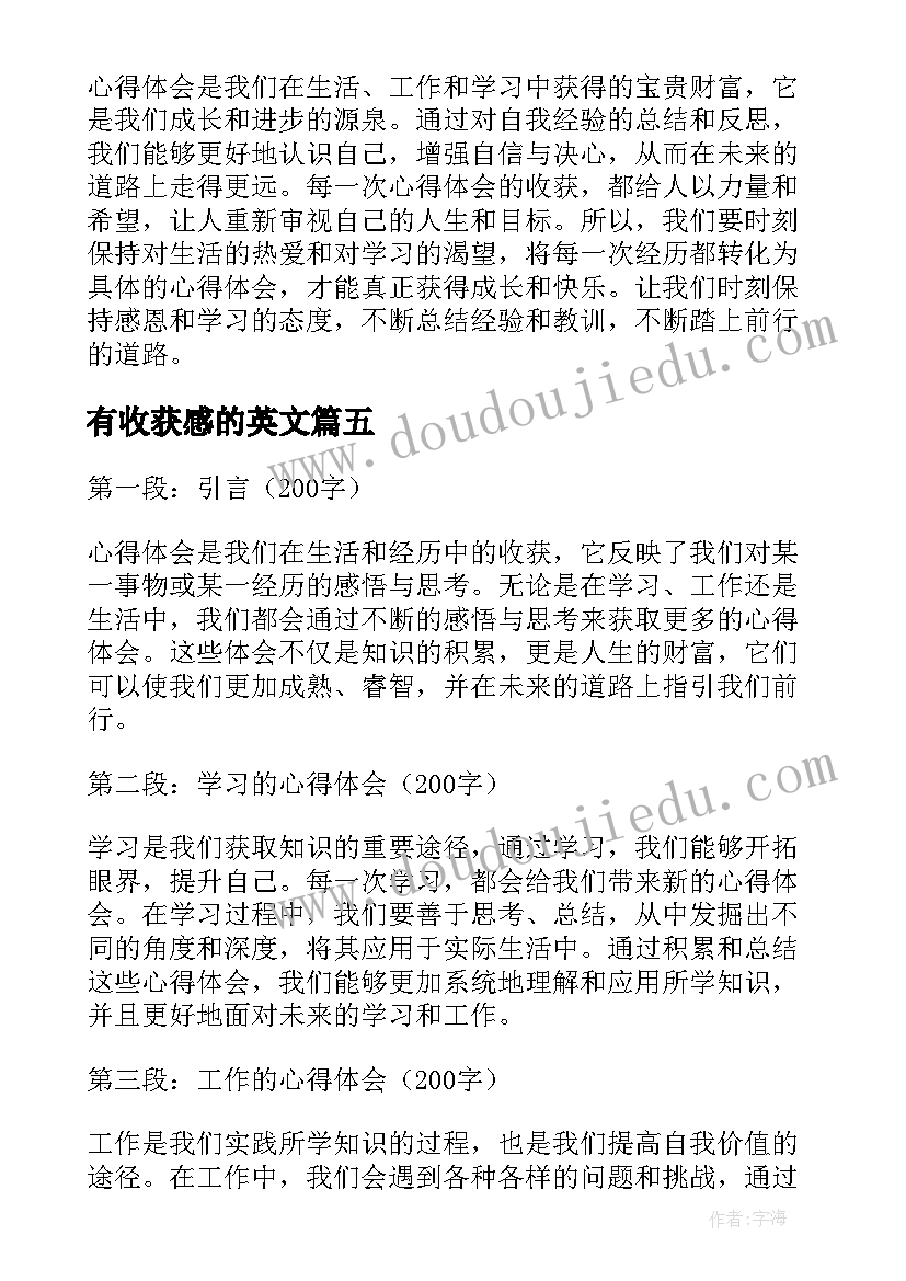 最新有收获感的英文 心得体会有收获(模板7篇)