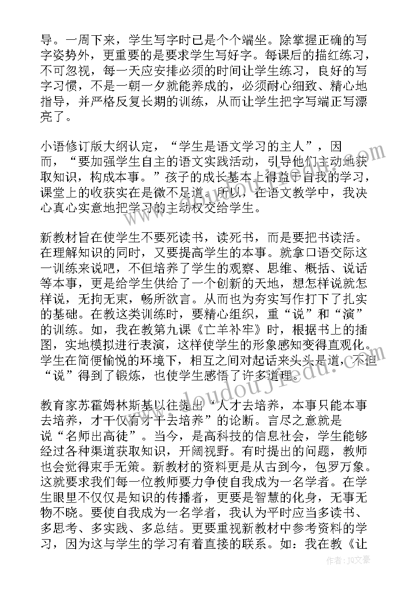 2023年部编版三年级语文反思 三年级语文教学反思(实用10篇)