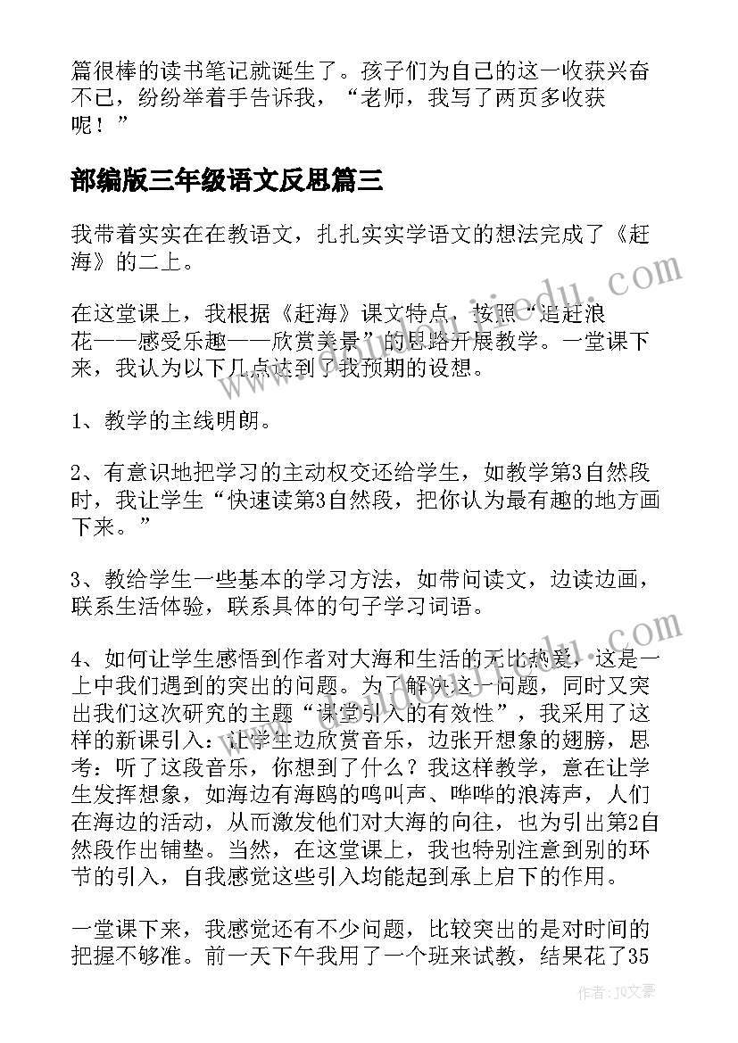 2023年部编版三年级语文反思 三年级语文教学反思(实用10篇)