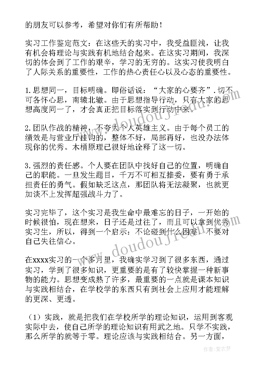 最新素质鉴定表个人小结(通用5篇)