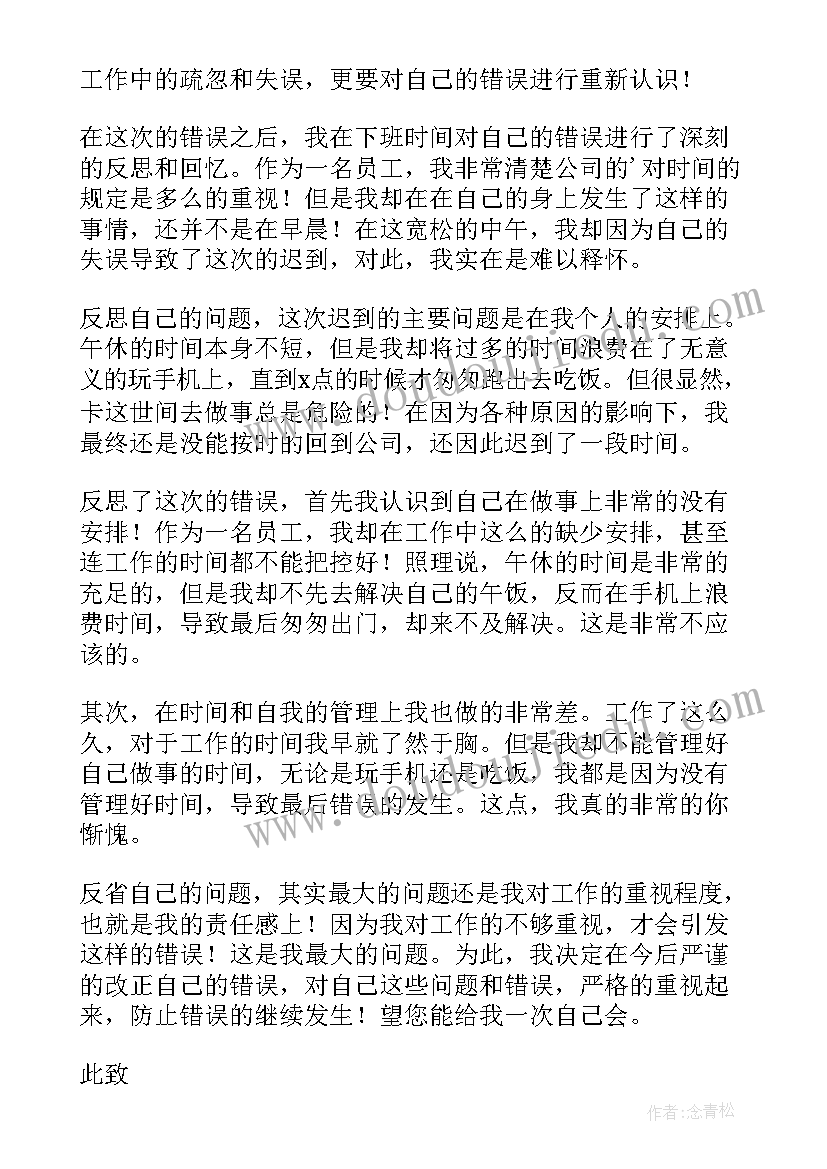 2023年午休迟到检讨书(模板5篇)