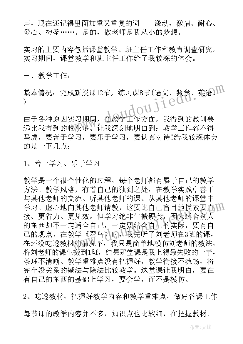 2023年教育心得体会交流发言(汇总5篇)