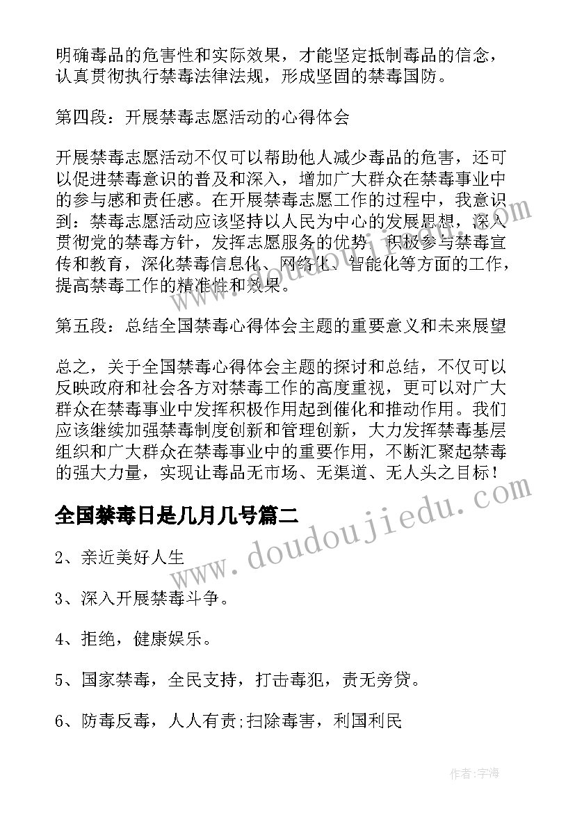 最新全国禁毒日是几月几号 全国禁毒心得体会(汇总5篇)