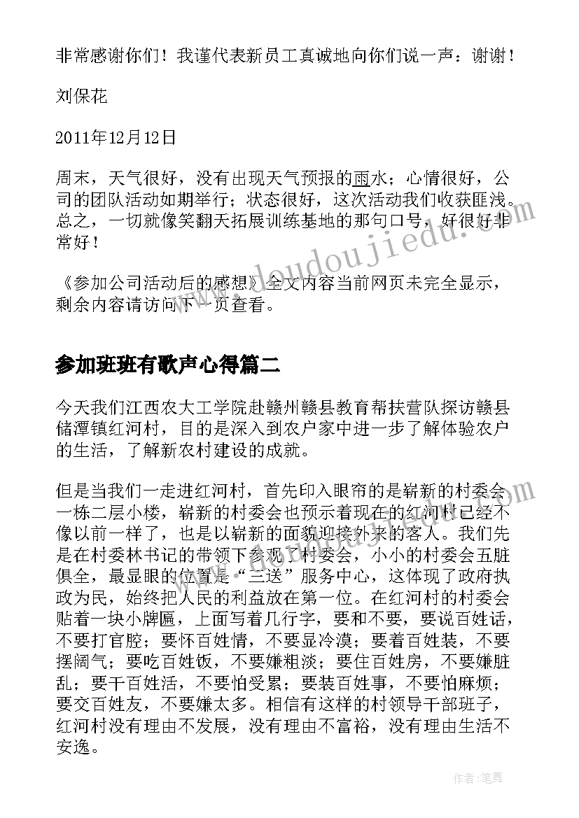 参加班班有歌声心得(优质5篇)