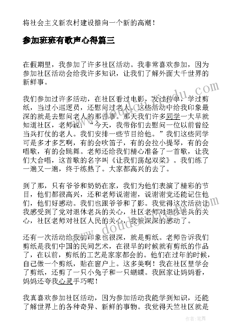 参加班班有歌声心得(优质5篇)