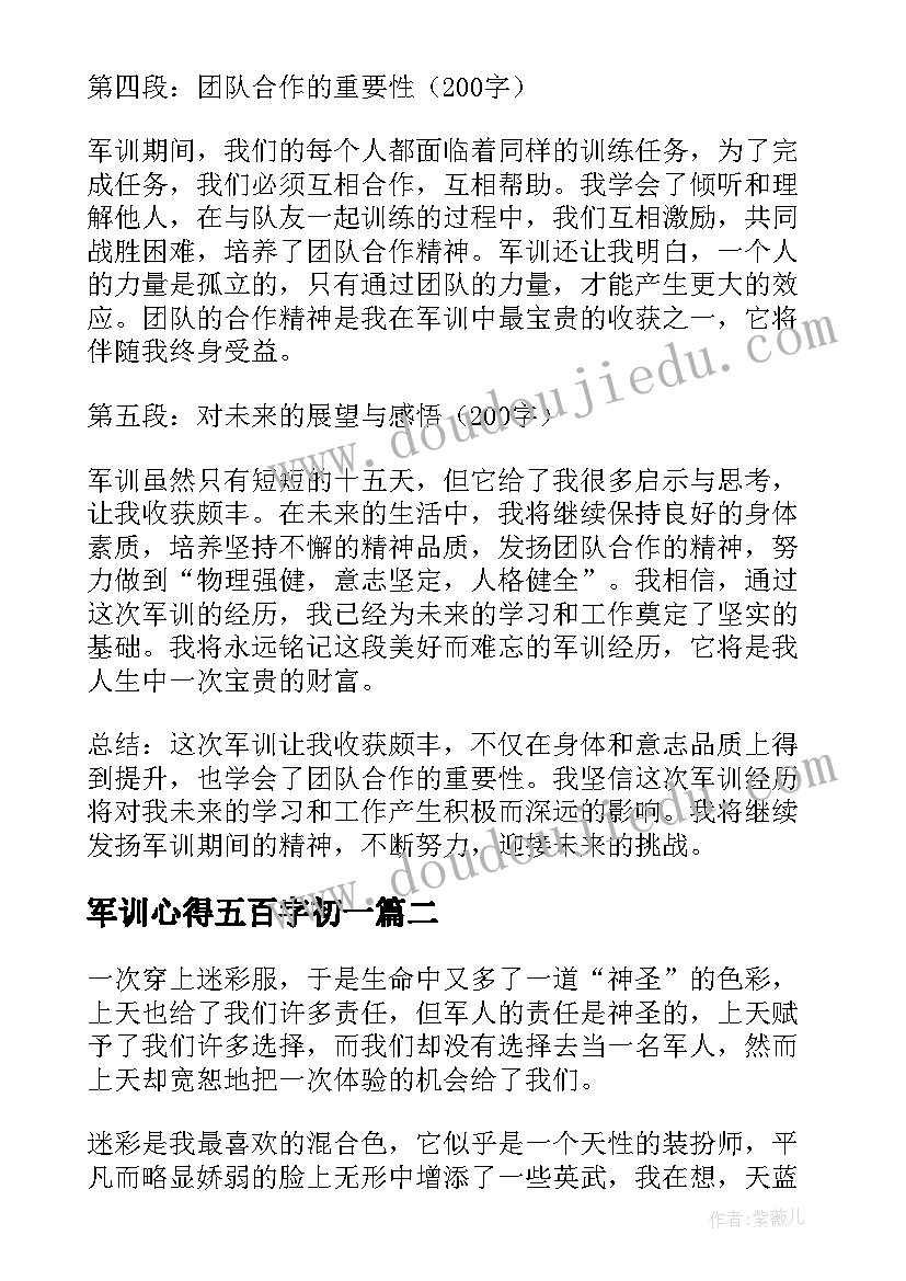 军训心得五百字初一(通用5篇)