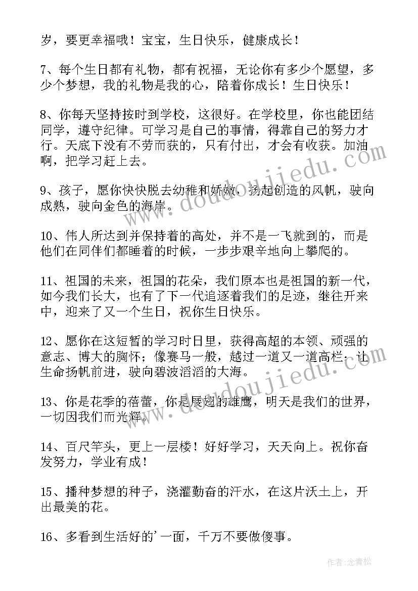 2023年家长写个孩子毕业季祝福语(优质5篇)