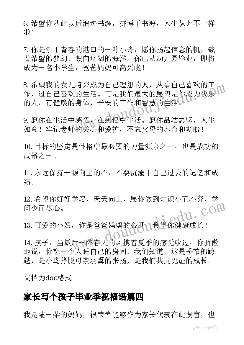 2023年家长写个孩子毕业季祝福语(优质5篇)