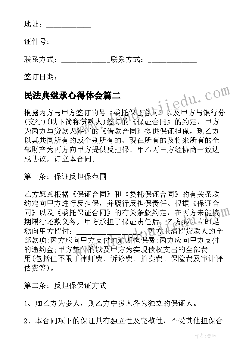 民法典继承心得体会(实用7篇)