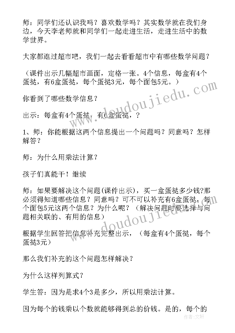 北师版三下数学教案 三年级数学教学设计(模板7篇)