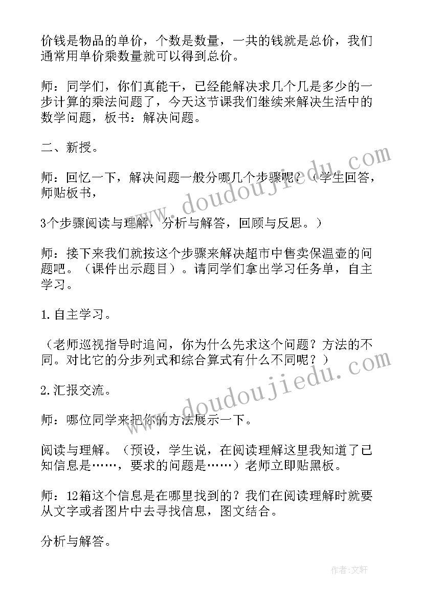 北师版三下数学教案 三年级数学教学设计(模板7篇)