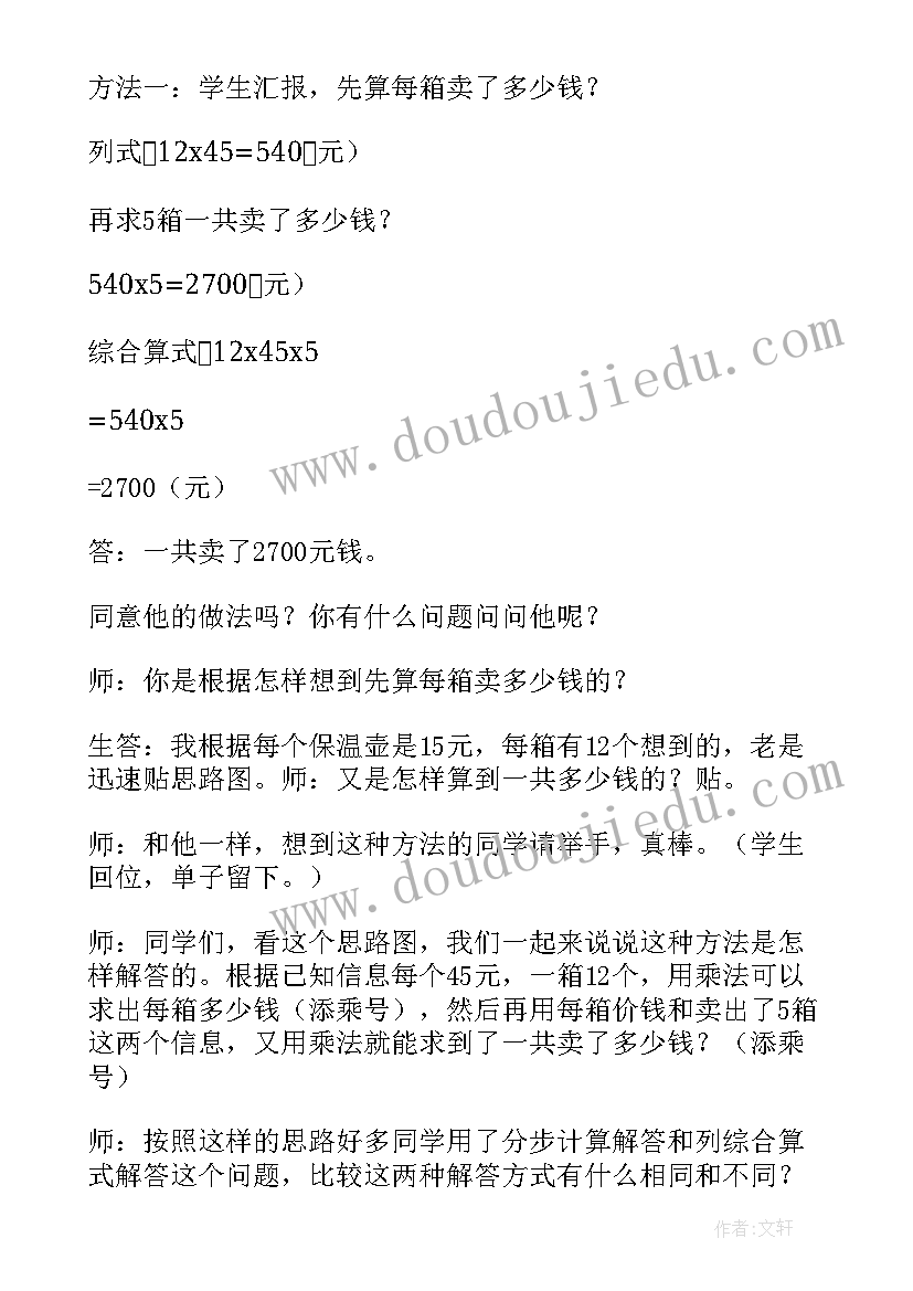 北师版三下数学教案 三年级数学教学设计(模板7篇)