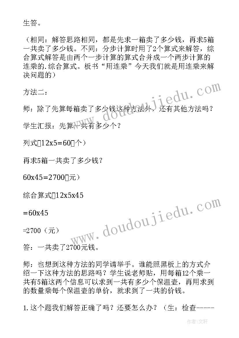 北师版三下数学教案 三年级数学教学设计(模板7篇)