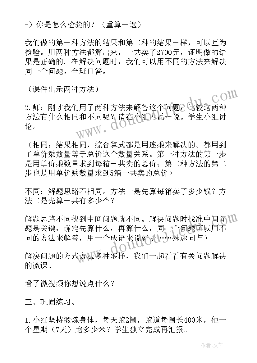 北师版三下数学教案 三年级数学教学设计(模板7篇)