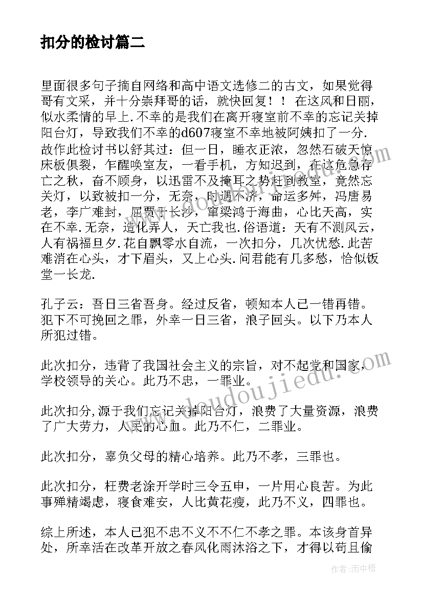 2023年扣分的检讨 卫生扣分检讨书(大全10篇)