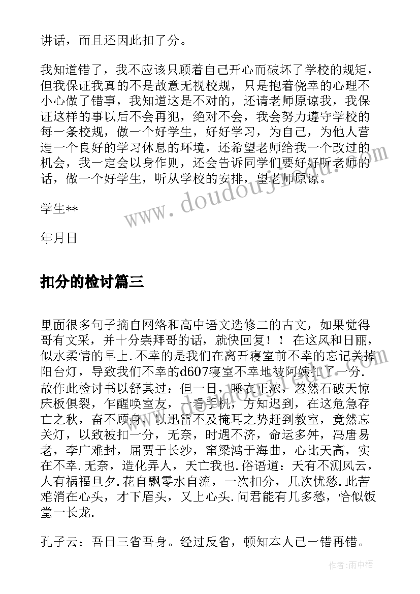 2023年扣分的检讨 卫生扣分检讨书(大全10篇)