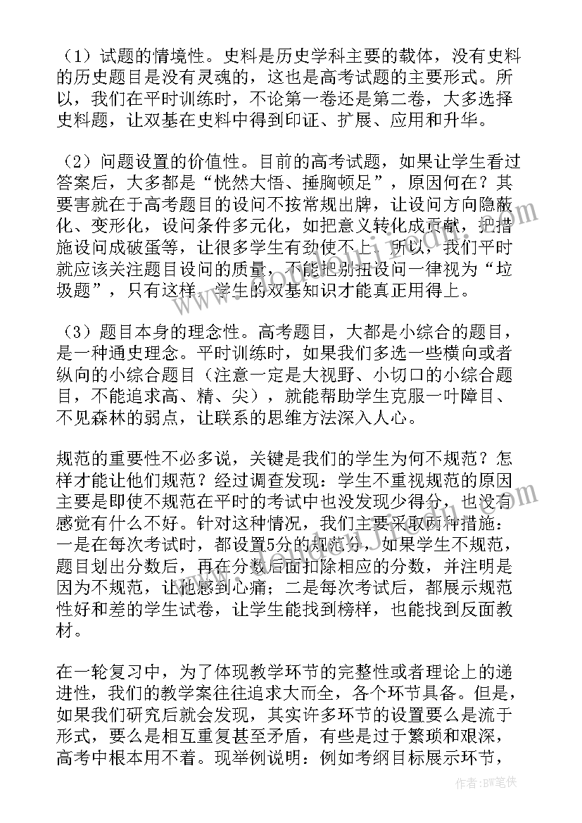 2023年高三数学备考经验交流心得体会 高三数学复习备考经验交流(实用5篇)