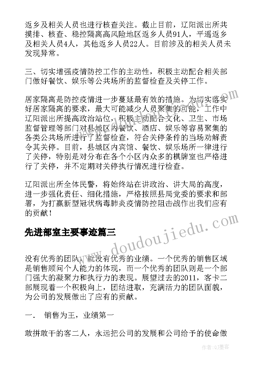 先进部室主要事迹 酒店先进部门评选申报材料(优秀5篇)