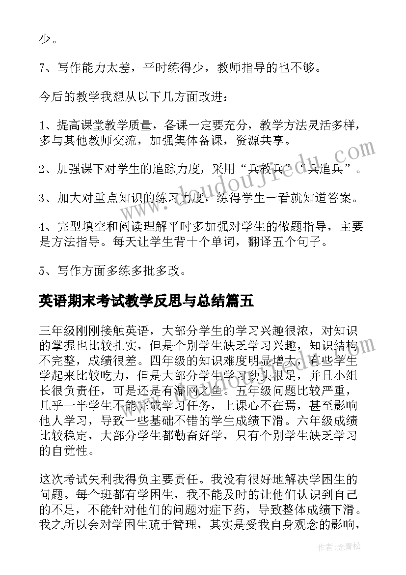 2023年英语期末考试教学反思与总结(精选6篇)