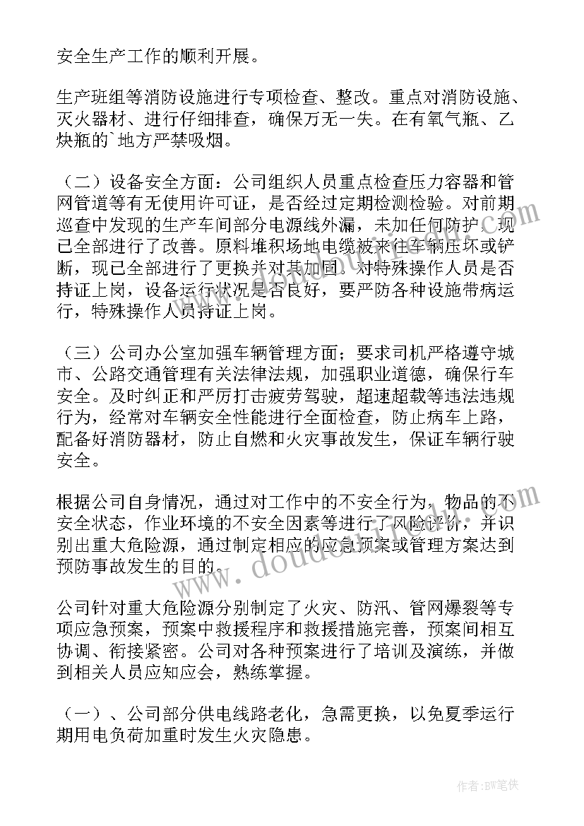 企业安全的自查报告 企业安全自查报告(大全10篇)