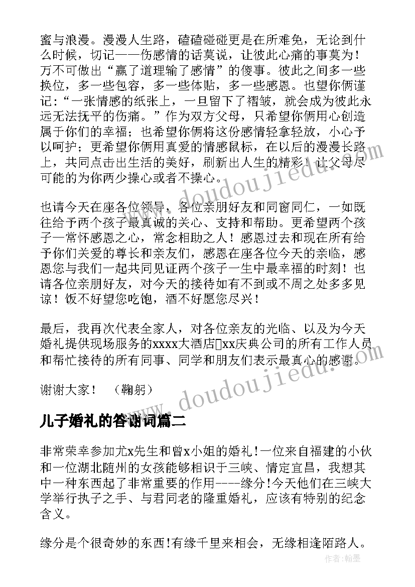 儿子婚礼的答谢词 儿子婚礼上答谢词(大全8篇)