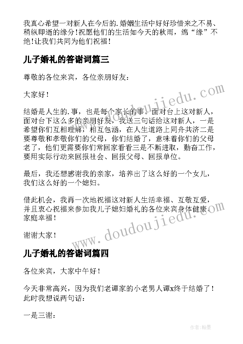 儿子婚礼的答谢词 儿子婚礼上答谢词(大全8篇)