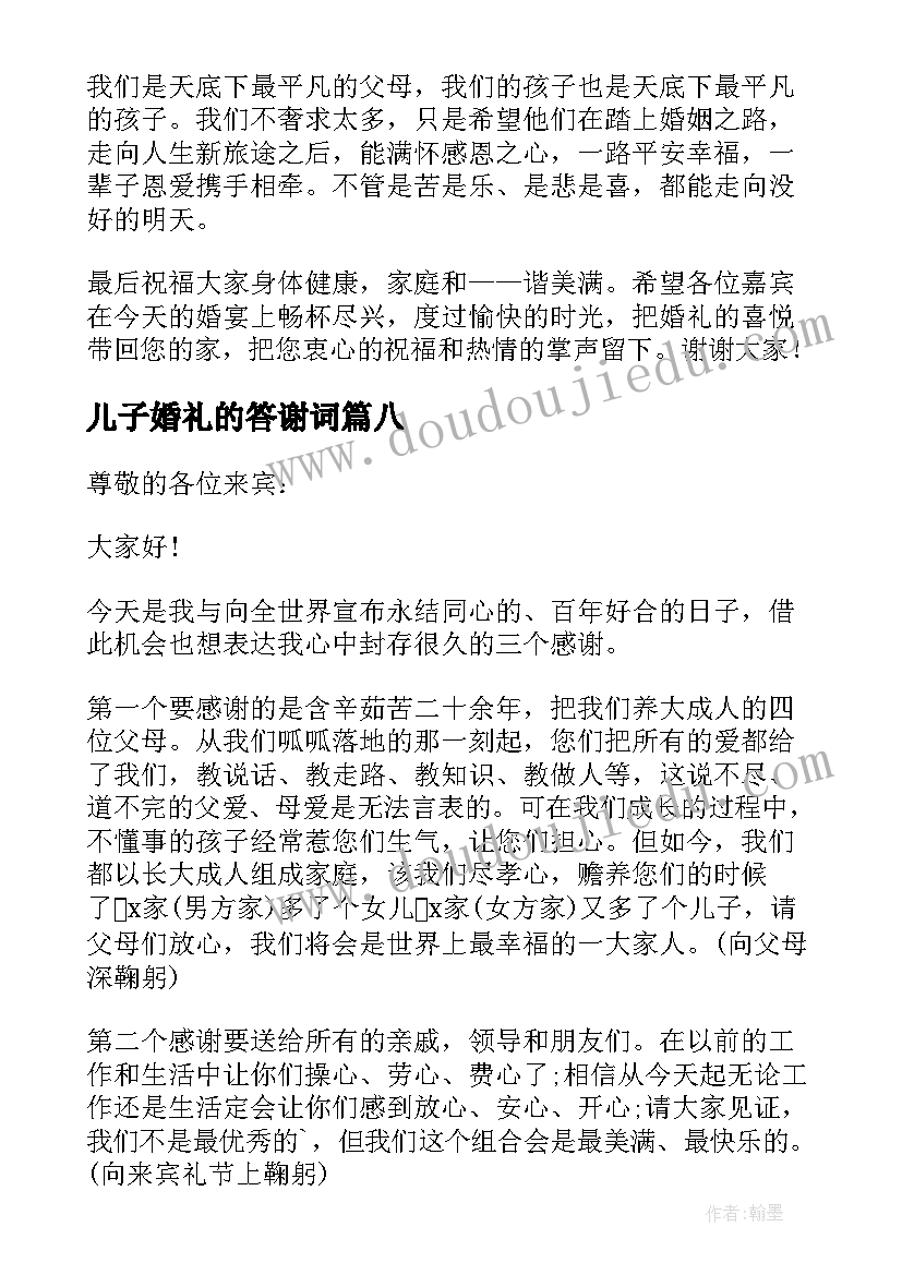 儿子婚礼的答谢词 儿子婚礼上答谢词(大全8篇)