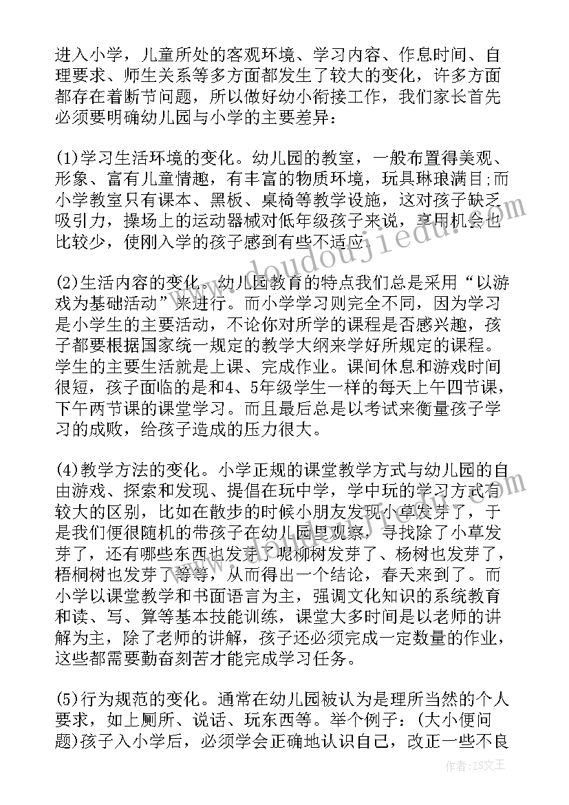 幼儿园开展幼小衔接美篇 幼儿园幼小衔接教师培训心得体会(精选5篇)