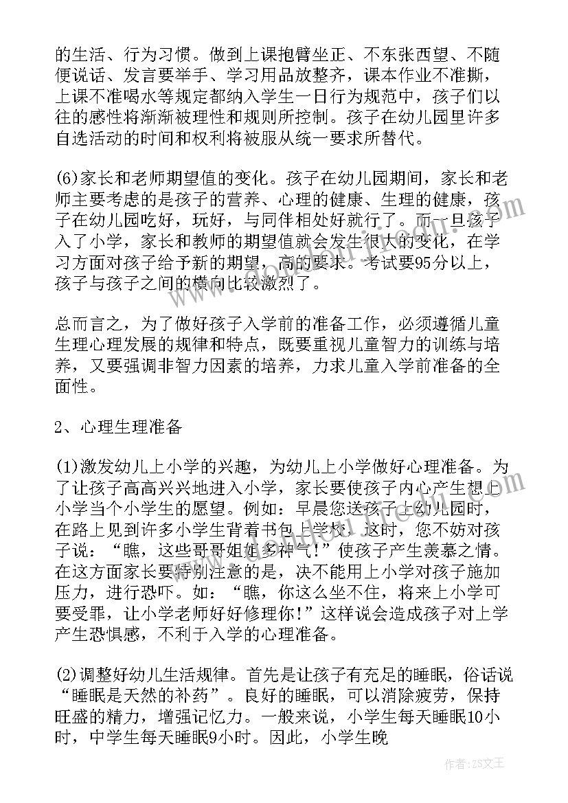 幼儿园开展幼小衔接美篇 幼儿园幼小衔接教师培训心得体会(精选5篇)